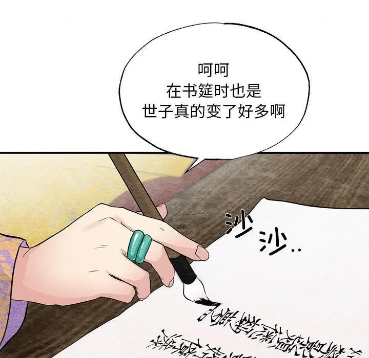 漫画《狂眼》第36话第109张图