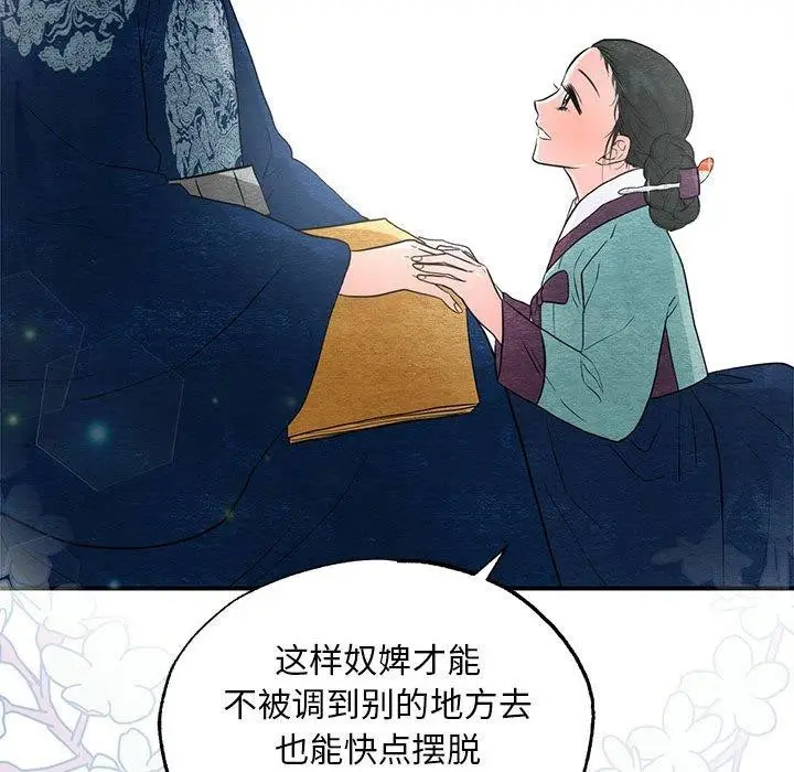 漫画《狂眼》第36话第97张图