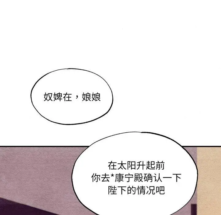 漫画《狂眼》第39话第108张图