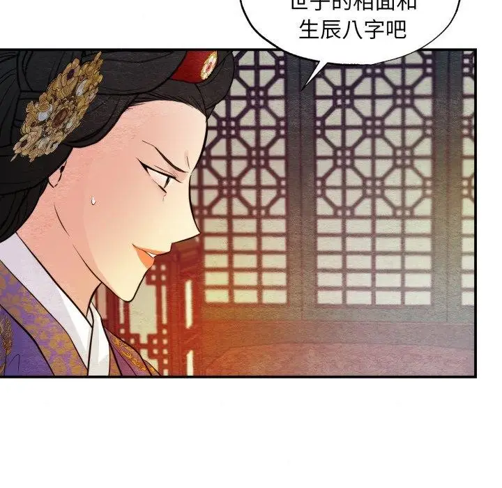 漫画《狂眼》第39话第36张图