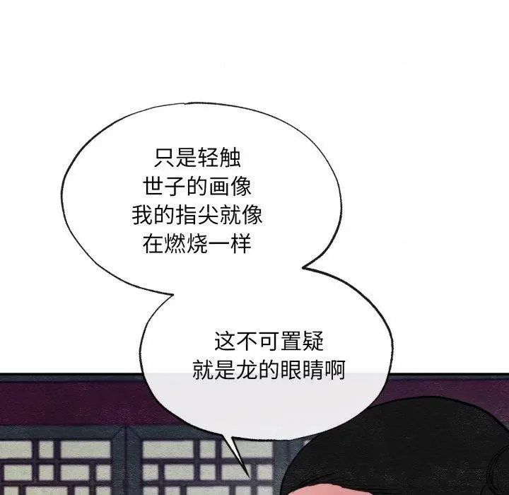 漫画《狂眼》第39话第46张图
