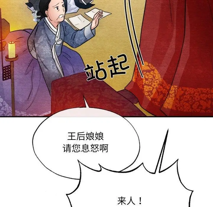 漫画《狂眼》第39话第73张图