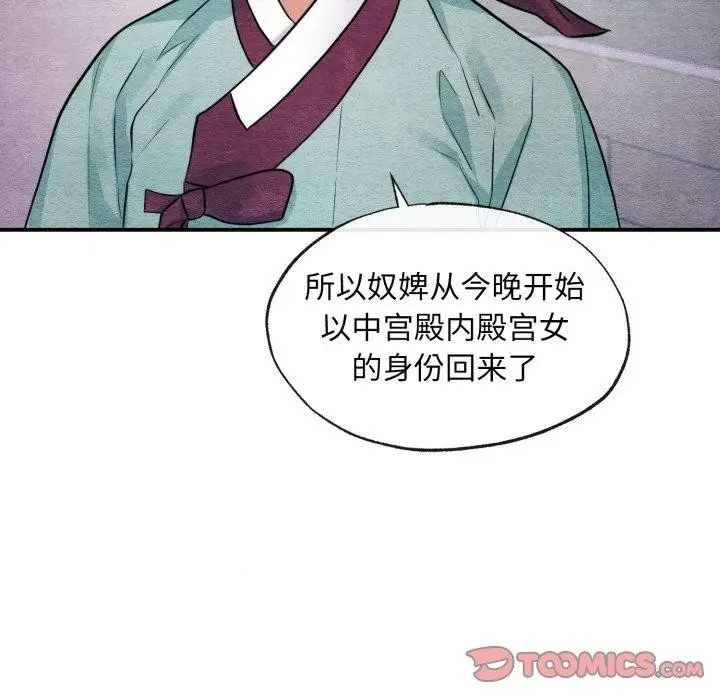 漫画《狂眼》第39话第9张图