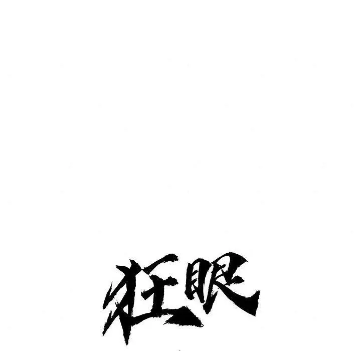 漫画《狂眼》第42话第49张图