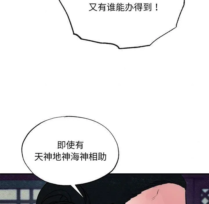 漫画《狂眼》第42话第7张图