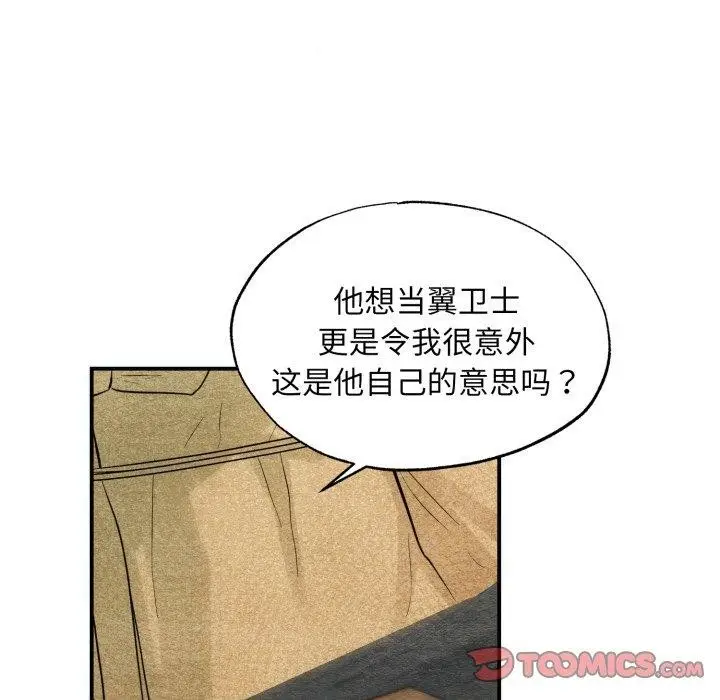 漫画《狂眼》第43话第8张图