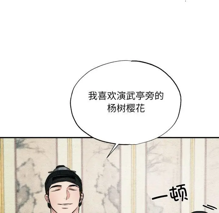 漫画《狂眼》第43话第84张图
