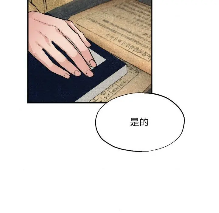 漫画《狂眼》第43话第9张图