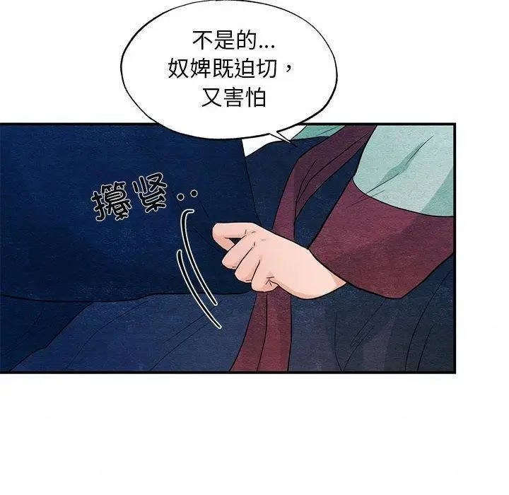 漫画《狂眼》第45话第13张图