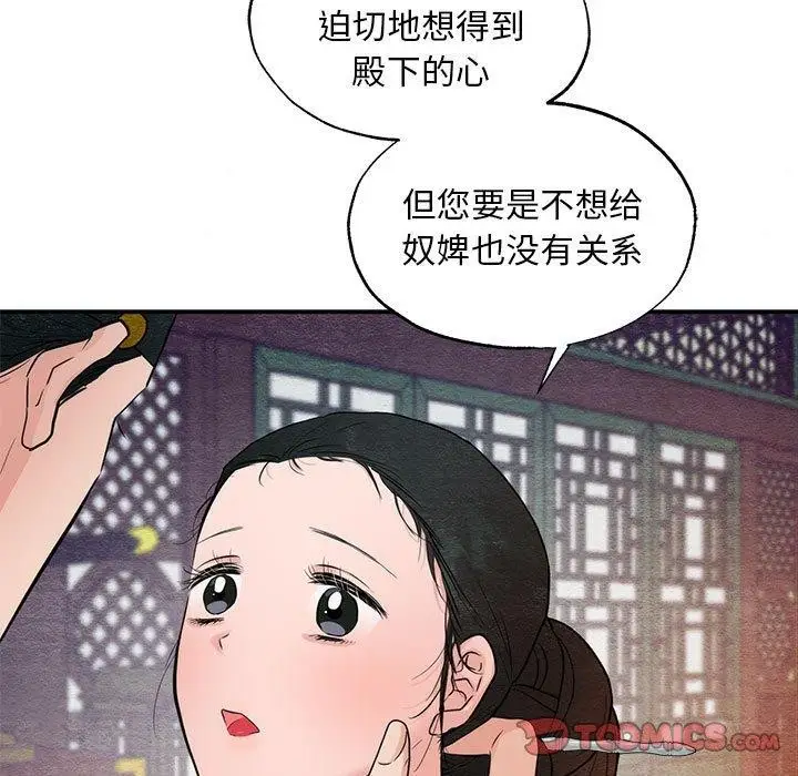 漫画《狂眼》第45话第9张图