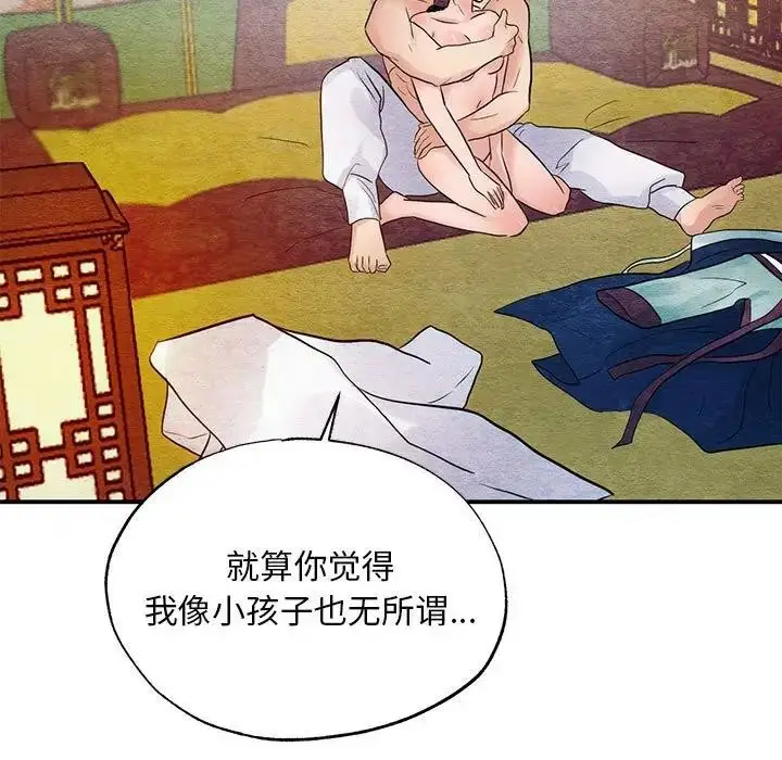 漫画《狂眼》第46话第88张图