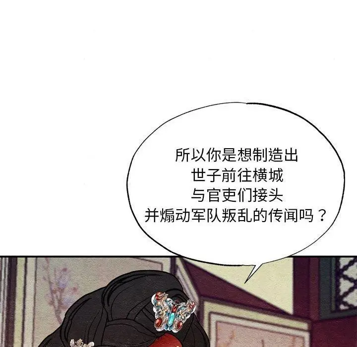 漫画《狂眼》第47话第119张图