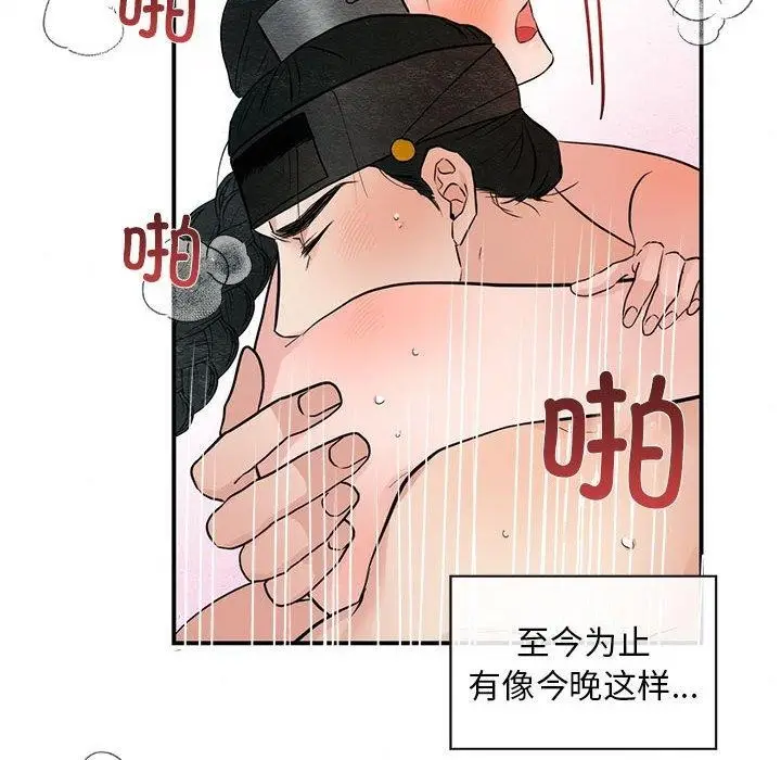 漫画《狂眼》第47话第66张图
