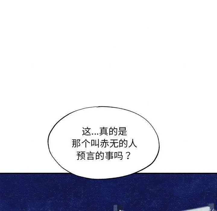 漫画《狂眼》第47话第76张图