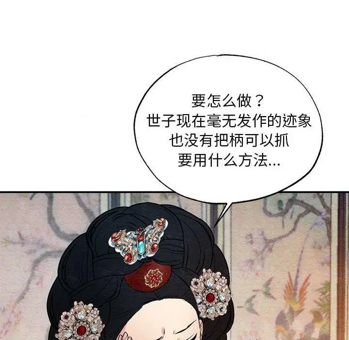 漫画《狂眼》第47话第84张图