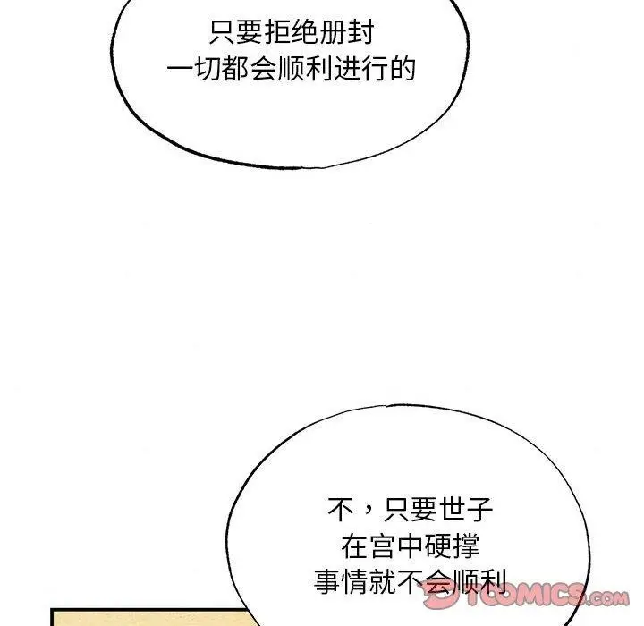 漫画《狂眼》第47话第99张图