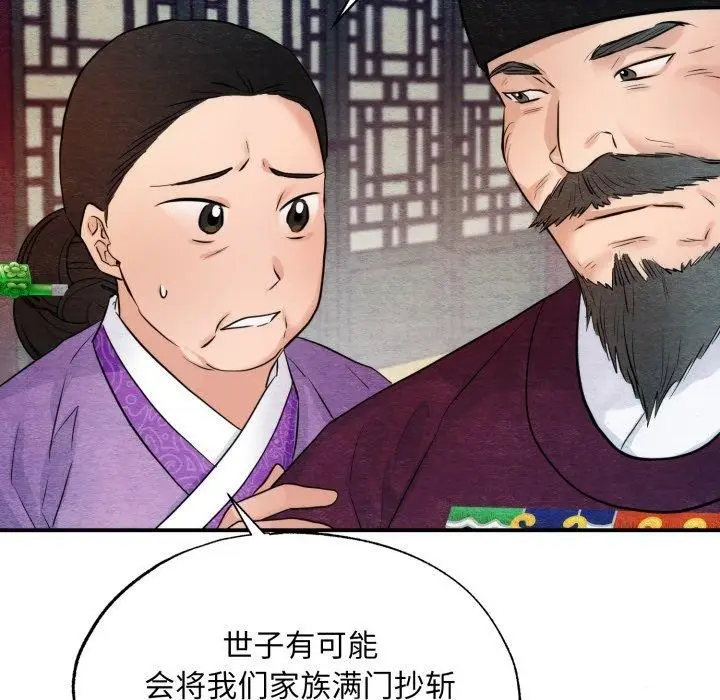 漫画《狂眼》第48话第11张图