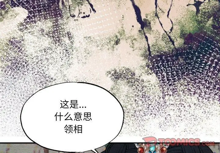 漫画《狂眼》第48话第3张图