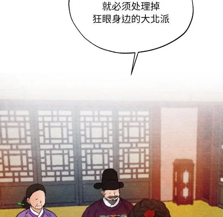 漫画《狂眼》第48话第6张图