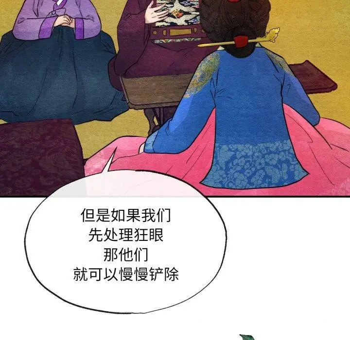 漫画《狂眼》第48话第7张图