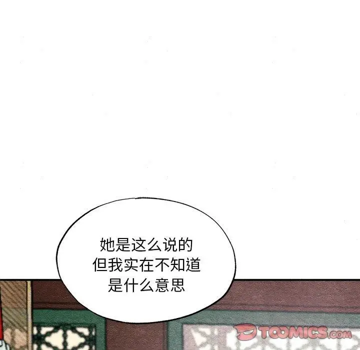 漫画《狂眼》第49话第78张图