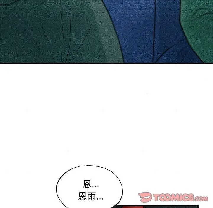 漫画《狂眼》第51话第15张图
