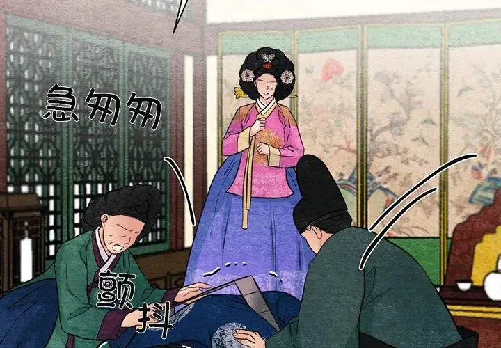 漫画《狂眼》第51话第2张图