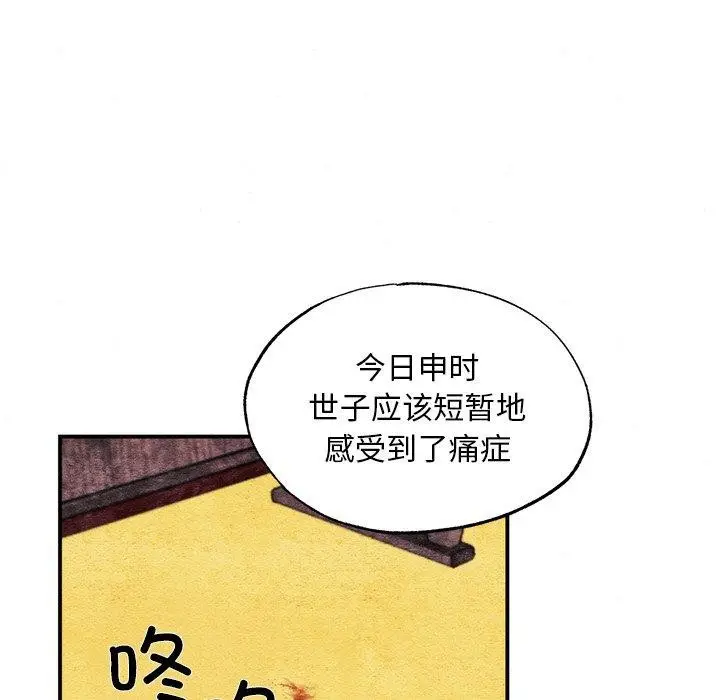 漫画《狂眼》第51话第71张图