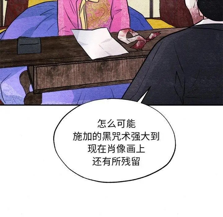 漫画《狂眼》第51话第76张图