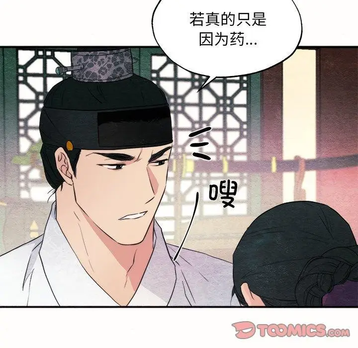 漫画《狂眼》第52话第14张图