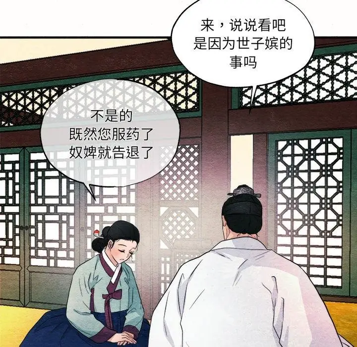 漫画《狂眼》第52话第25张图