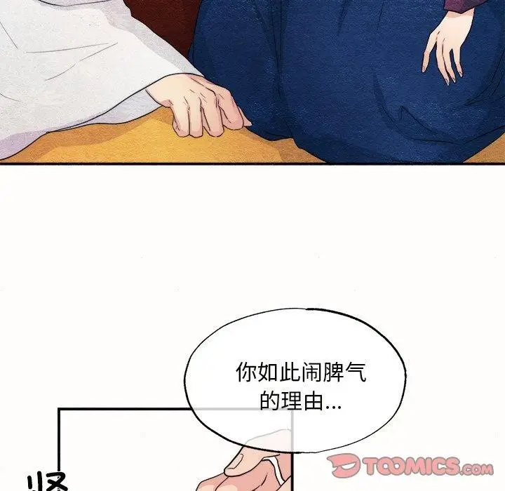 漫画《狂眼》第52话第8张图