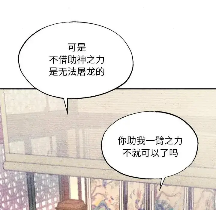 漫画《狂眼》第53话第113张图