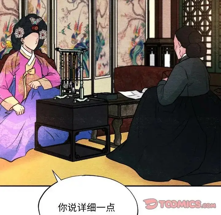 漫画《狂眼》第53话第86张图