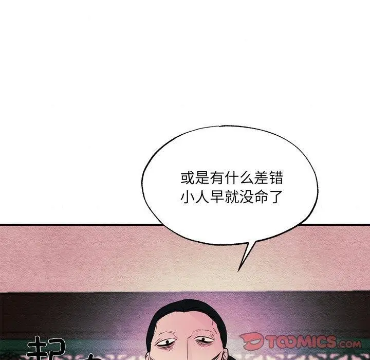 漫画《狂眼》第54话第38张图