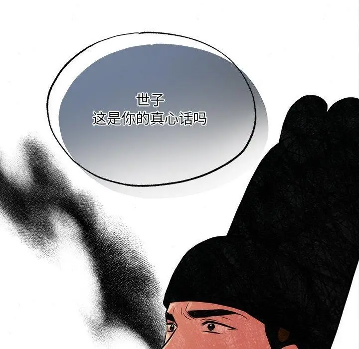 漫画《狂眼》第54话第69张图