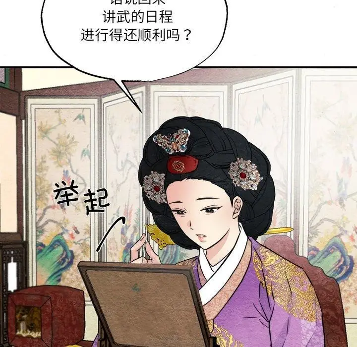 漫画《狂眼》第54话第85张图