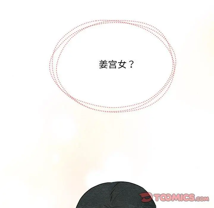 漫画《狂眼》第55话第129张图