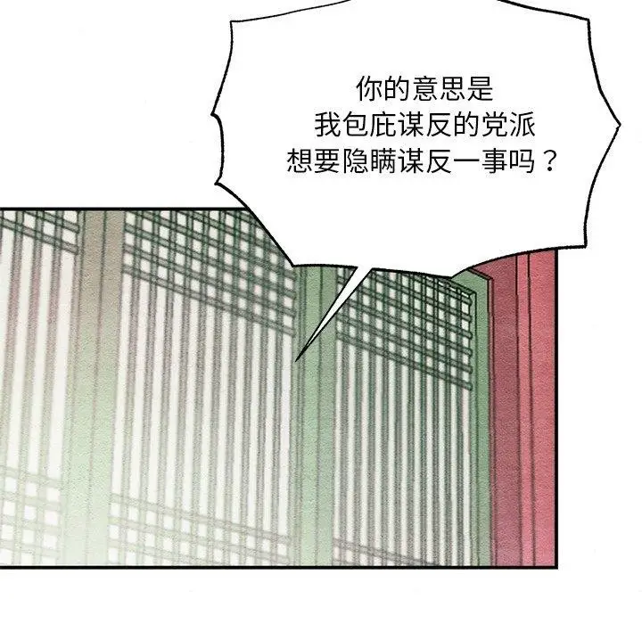 漫画《狂眼》第55话第14张图