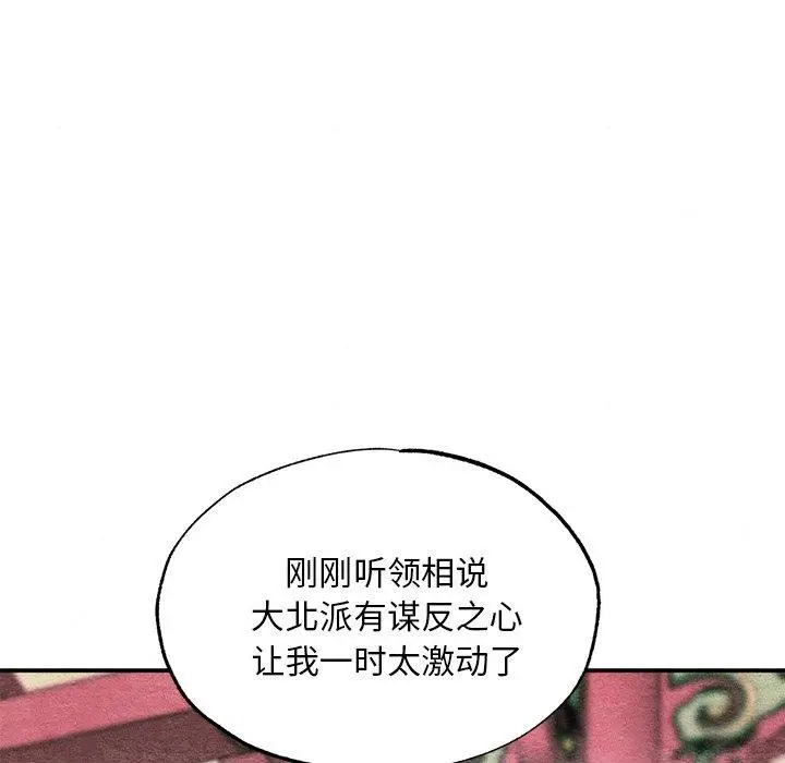 漫画《狂眼》第55话第84张图