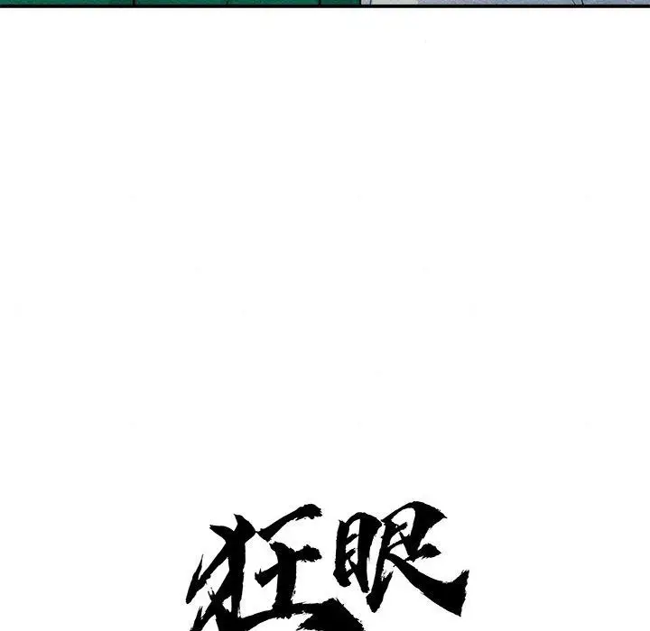 漫画《狂眼》第56话第23张图