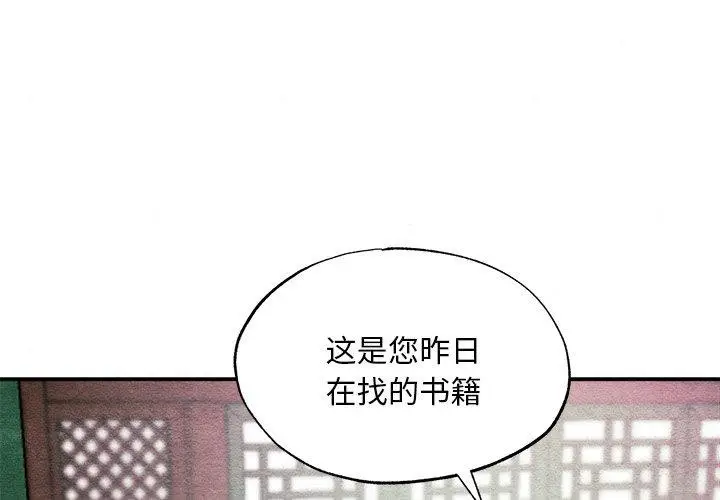 漫画《狂眼》第57话第4张图