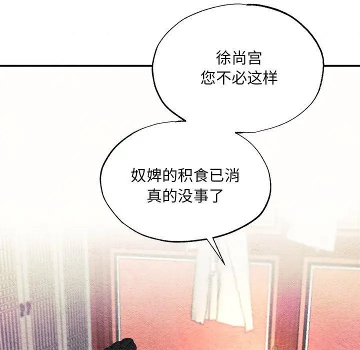漫画《狂眼》第57话第79张图