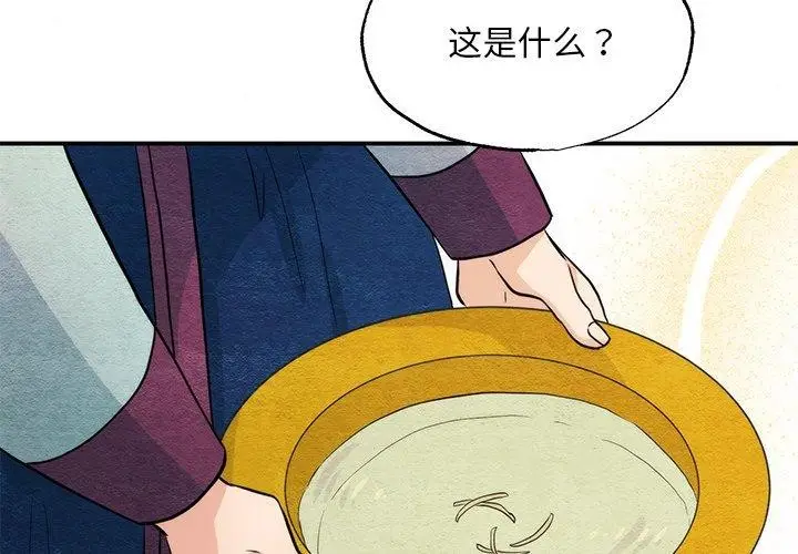 漫画《狂眼》第58话第4张图