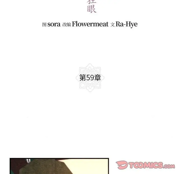 漫画《狂眼》第59话第38张图