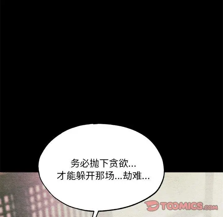 漫画《狂眼》第61话第105张图
