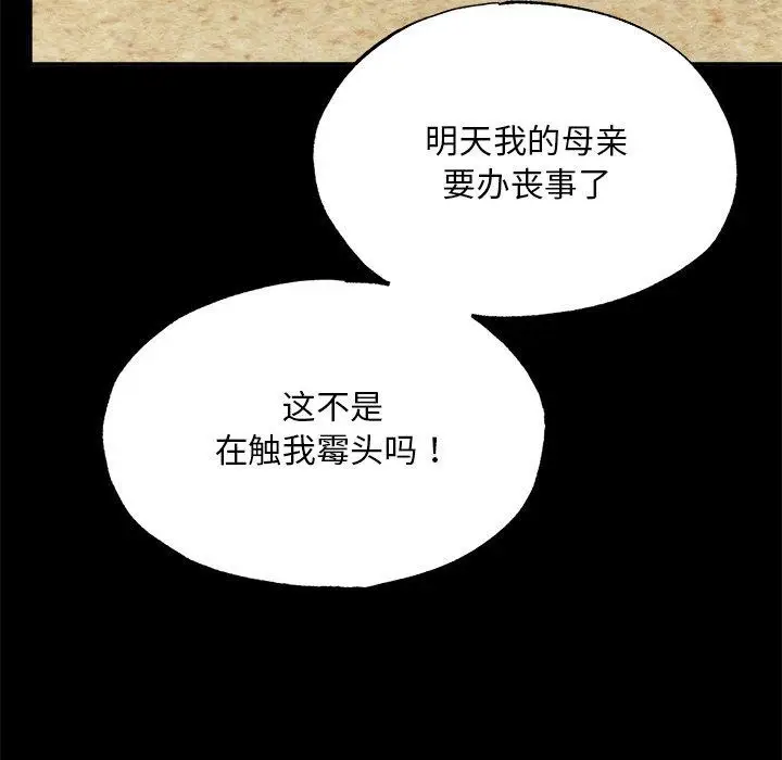 漫画《狂眼》第61话第11张图