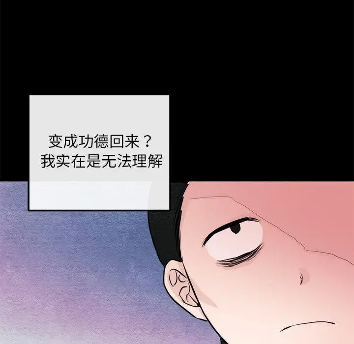 漫画《狂眼》第61话第48张图