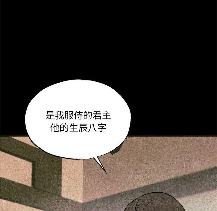 漫画《狂眼》第61话第53张图