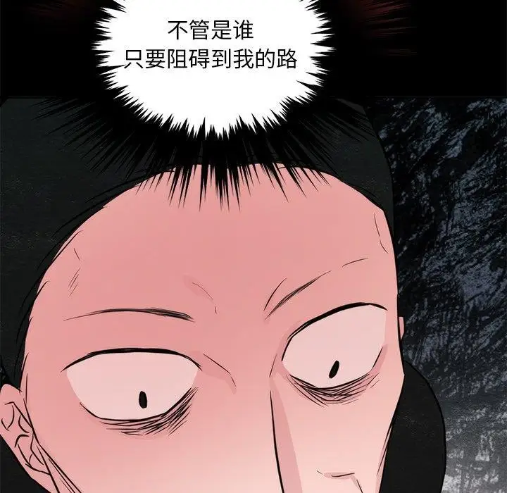漫画《狂眼》第61话第77张图